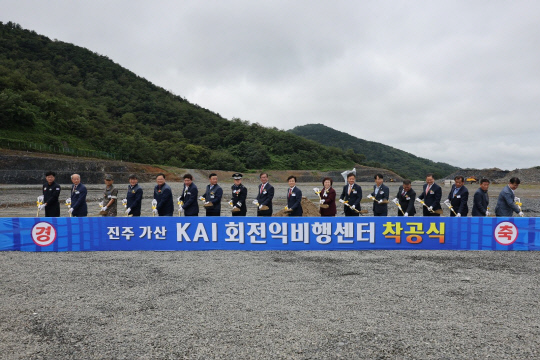 31일 경남 진주에서 열린 KAI 회전익 비행센터 착공 기념 시삽 행사에서 강구영(왼쪽 9번째) KAI 사장과 조규일(왼쪽 10번째) 진주시장 등 관계자들이 시삽을 하고 있다. KAI 제공